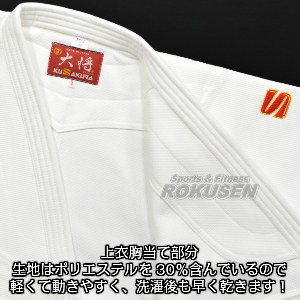 九櫻・九桜 新IJF規格認定柔道着 大将 JOV 全柔連新規格 上下セット