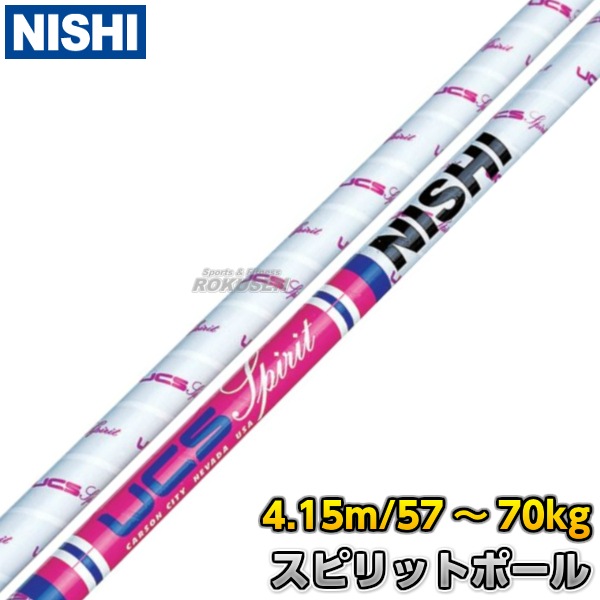 NISHI���˥������ݡ��ġ�����ķ�ӡ�����ķ�ѥݡ��롡UCS�����ԥ�åȥݡ��롡4.15m��13.7ft�ˡ�CU415������ķ�ӥݡ���