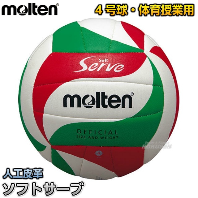 モルテン Molten】 バレーボール 【4号球】 人工皮革 吸汗性 V4M4000
