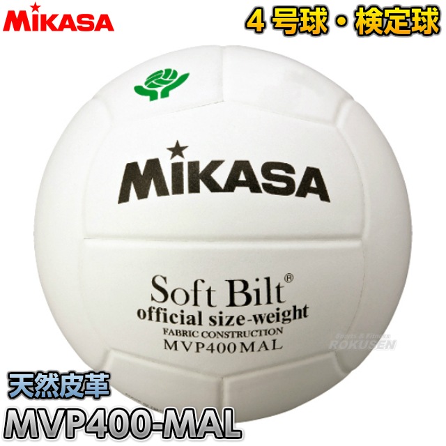 バレーボール　ミカサMVP400MAL 楽天市場】ミカサ バレーボール 検定球4号 MVP400MAL