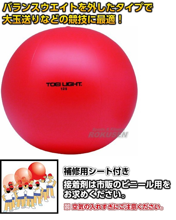 TOEI LIGHT・トーエイライト 紅白大玉送り125 B-2447（B2447） 大玉