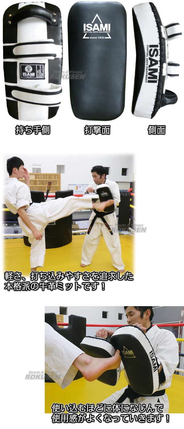 ISAMI・イサミ キックミットTS 1個 FS-12（FS12） | 武道,格闘技