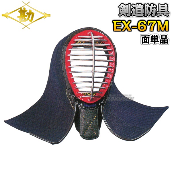 松勘 剣道防具 面単品 EX-67MJR 6mmミシン刺 少年用 6701 面防具