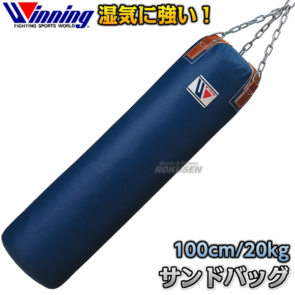 長さ100cm ウイニング サンドバッグ winning 送料無料 ウイニング・Winning サンドバッグ 20kg TB-6000（TB6000） 長さ