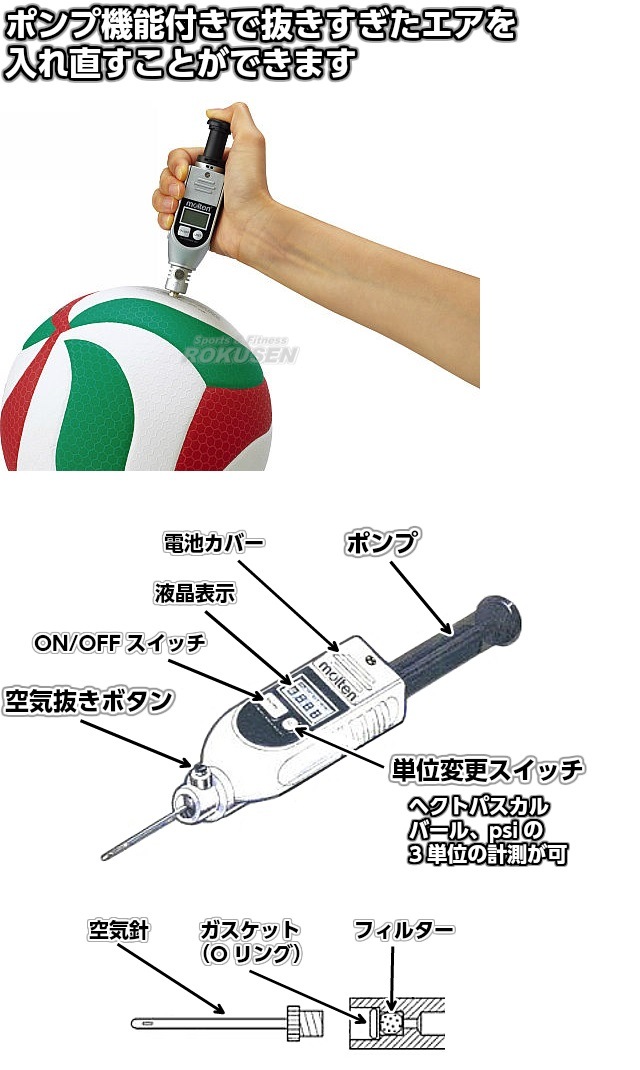 モルテン・molten ボール用圧力計 ミニポンプ付きデジタル圧力計