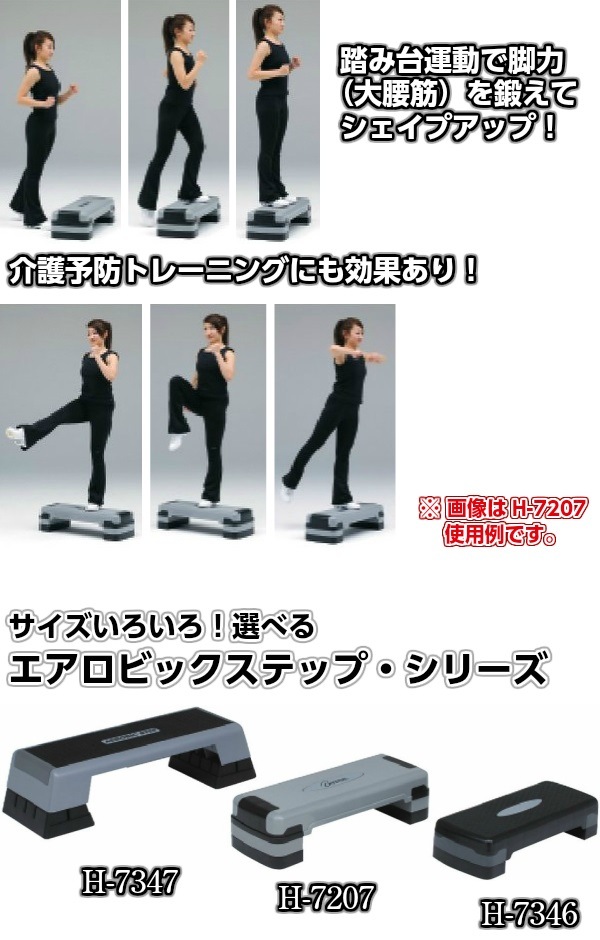 TOEI LIGHT・トーエイライト エアロビックステップ760 H-7207(H7207) 踏み台昇降運動 ジスタス XYSTUS | フィットネスマシン | 柔道着・空手着通販 ろくせん | トーエイライト TOEI LIGHT・トーエイライト エアロビックステップ760 H-7207(H7207) 踏み台昇降運動 ジスタス XYSTUS | フィットネスマシン | 柔道着・空手着通販 ろくせん | トーエイライト