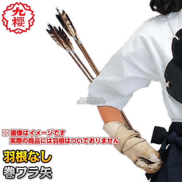 弓道 矢 （弓・弓矢の基礎知識！弓の歴史から種類、構造まで解説します  