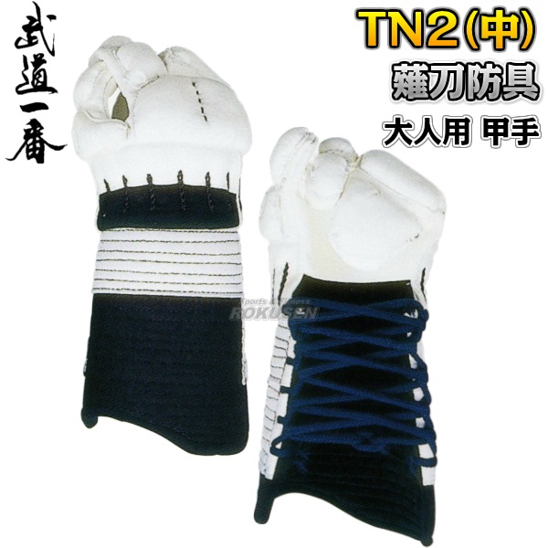 高柳 薙刀防具　TN2（中）　甲手（中）　K6102C   なぎなた防具 薙刀道 小手 籠手 手甲 大人用 ネーム刺繍別注対応可能 高柳喜一商店 高柳 薙刀道薙刀防具 TN2（中） 甲手（中） K6102C なぎなた防具 小手