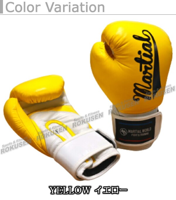マーシャルワールド ボクシンググローブ セーフティスパーリング