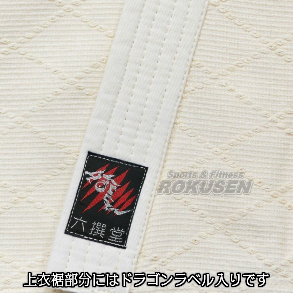 六撰堂 合気道着 月光龍 未晒一重織 上下帯セット 合気道衣 合気道着