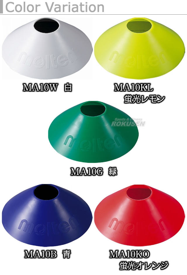 モルテン Molten〕 屋外用 マーカーパッド 10枚組 〔ブルー〕 高さ5mm