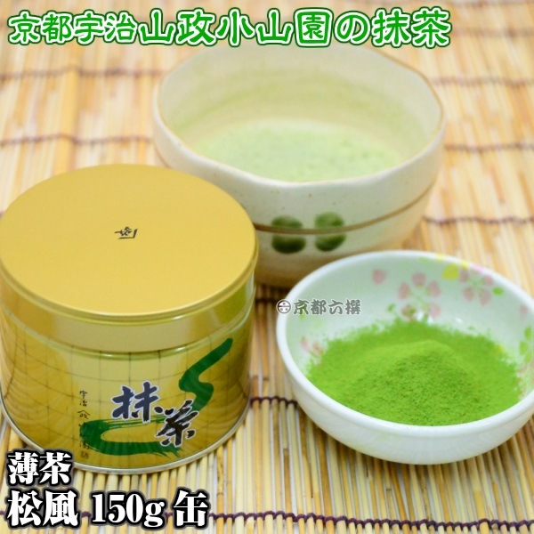 【新品未】山政小山園 抹茶 松風150g 抹茶】松風（まつかぜ） – 山政小山園 【公式】オンラインショップ