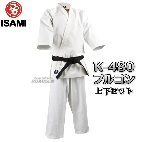 ISAMI・イサミ 極上フルコンタクト空手着 K-480(K480) 上下セット ISAMI・イサミ 極上フルコンタクト空手着 K-480(K480) 上下セット