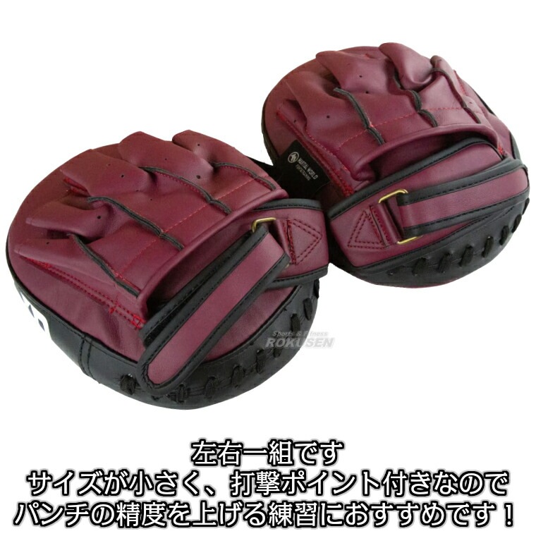 マーシャルワールド パンチングミット フォーカスミット PM16 パンチ