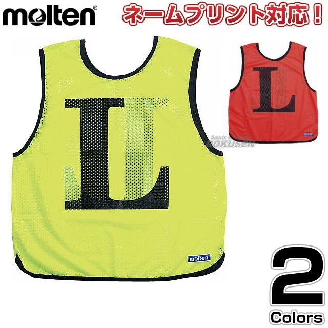 モルテン molten リベロ用ゲームべスト・ビブス GB0013LL/GB0013LO
