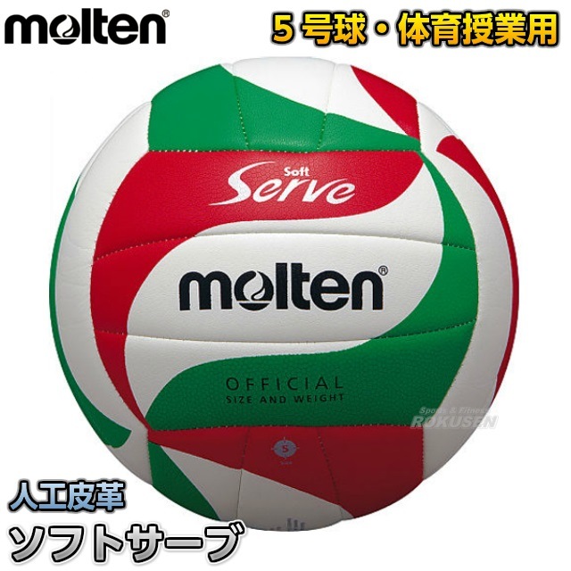 molten バレーボール 3個セット ボールバッグ付き　5号級 バレーボール 5号球 (人工皮革) | モルテン | V5M3000 | Joshin