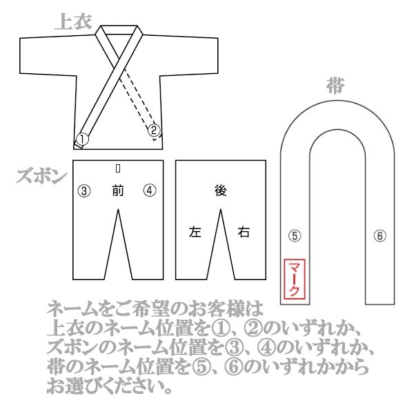 九櫻×六撰堂 柔道着 RUSH DRAGON 上下帯セット ネーム刺繍・ゼッケン