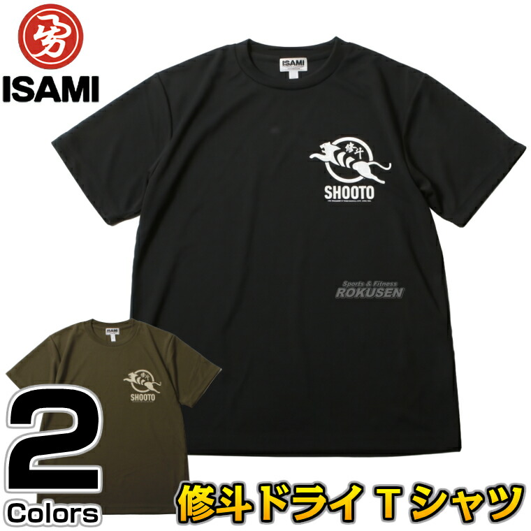 sorm'86 BODY&SOUL Tシャツ　2枚組 ISAMI・イサミ 修斗ドライTシャツ SHO-8（SHO8） 半袖Tシャツ ハーフ