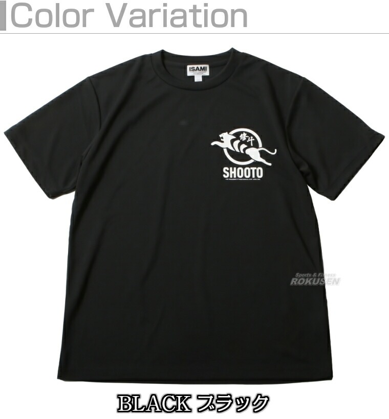 sorm'86 BODY&SOUL Tシャツ　2枚組 ISAMI・イサミ 修斗ドライTシャツ SHO-8（SHO8） 半袖Tシャツ ハーフ