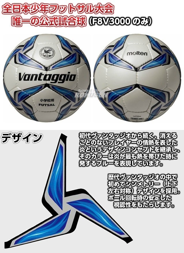 モルテン・molten フットサル3号球 ヴァンタッジオ3号フットサル3000 F8A3000/F8A3000C | メーカー・ブランド,molten( モルテン) | 柔道着・空手着通販 ろくせん | モルテン モルテン・molten フットサル3号球 ヴァンタッジオ3号フットサル3000 F8A3000/F8A3000C | メーカー・ブランド,molten( モルテン) | 柔道着・空手着通販 ろくせん | モルテン