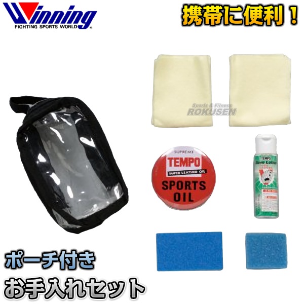 ウイニング・Winning ボクシング用具お手入れセット F-73（F73