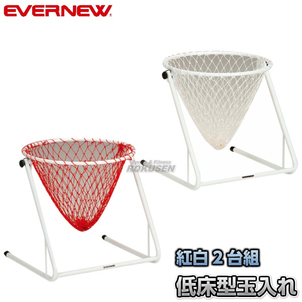 EVERNEW・エバニュー 低床型玉入れカゴ　紅白セット　ETE082   玉入れ 球入れ 運動会 EVERNEW・エバニュー 低床型玉入れカゴ 紅白セット ETE082 玉入れ
