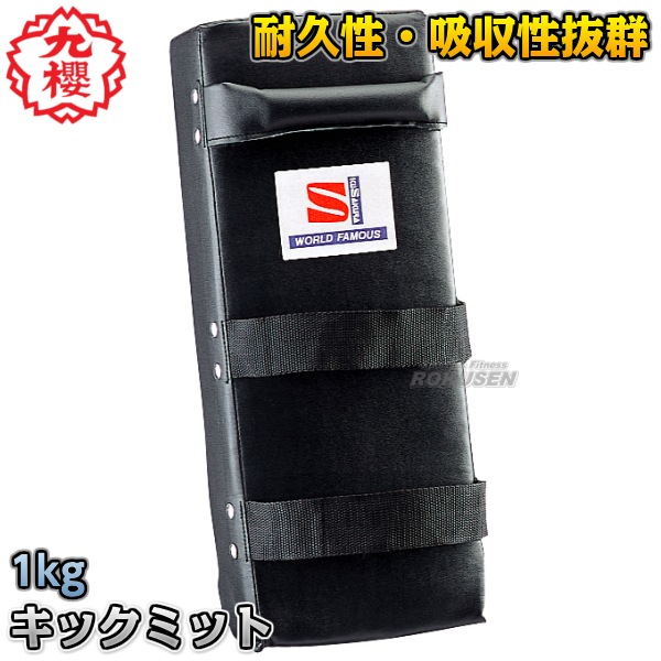 九櫻・九桜 キックミット 18×45×8cm RNO73 早川繊維 | 武道,格闘技