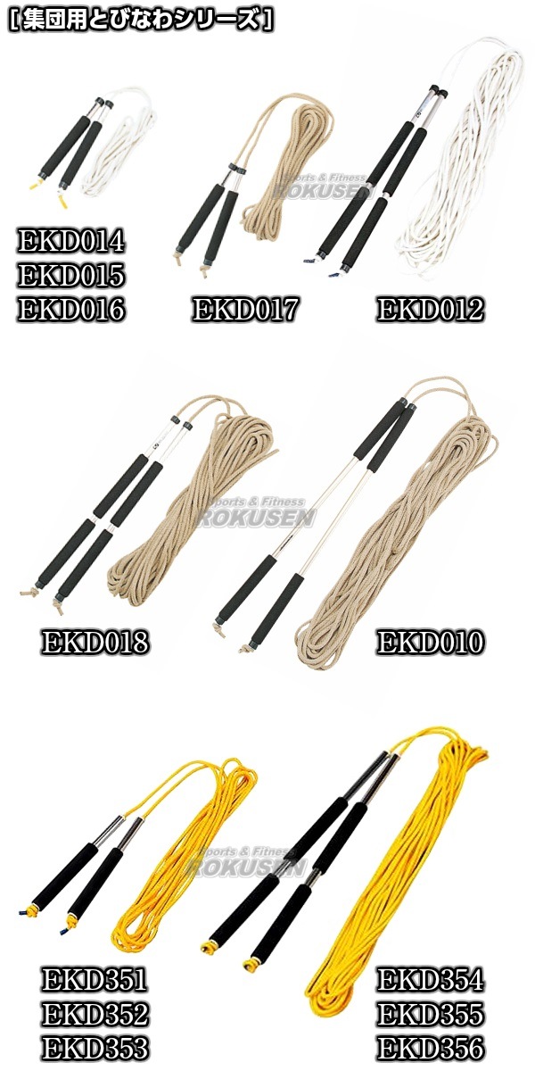 エバニュー EVERNEW フィットネス・エクササイズ用品  集団用とびなわ30mL EKD356 EVERNEW・エバニュー 集団用とびなわ30mL EKD356 なわとび 長縄跳び 大