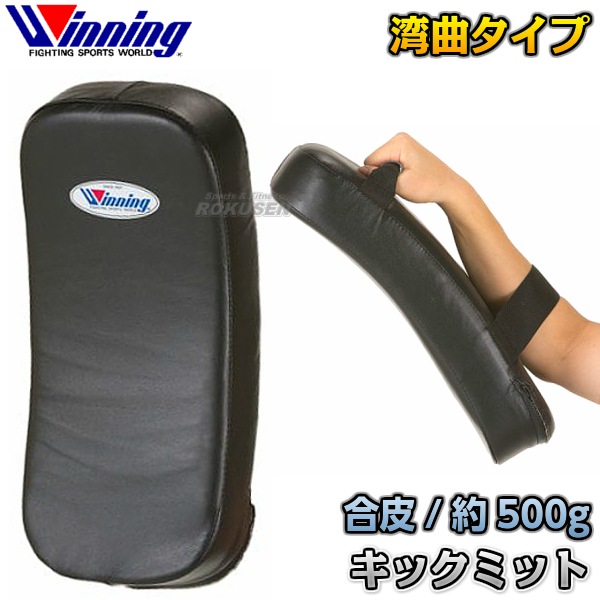 ウイニング・Winning キックミット アールタイプ KB-2302（KB2302