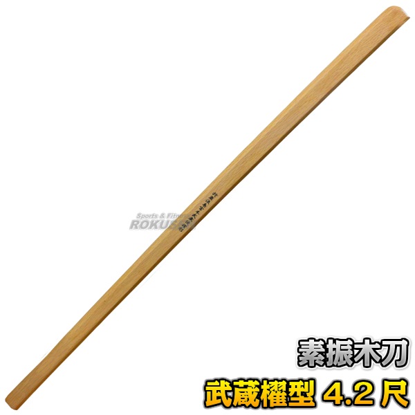 武藤 素振木刀 赤樫武蔵櫂型4.2尺素振り 海外製 WHM 長さ：約127cm