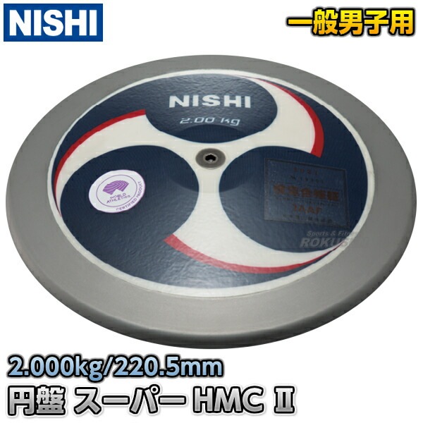 NISHI �˥������ݡ��ġ������ꤲ ���� �����ѡ��ϥ��⡼���ȥ����ܥ�II �˻��� 2.0kg 3823B070 �����ѡ�HMC2