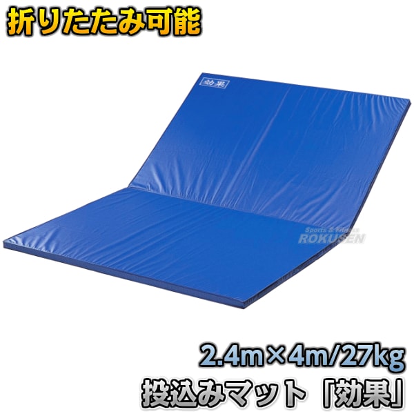 九櫻・九桜 柔道用投込みマット 「効果」 幅2.4m×長さ4m×厚さ5cm S914
