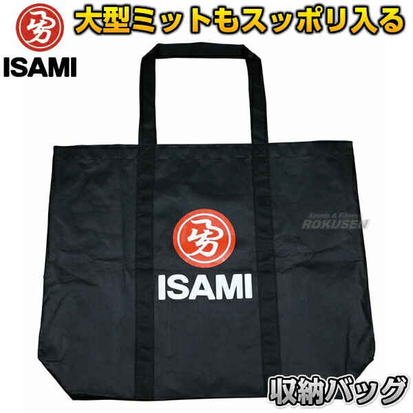 ISAMI・イサミ 収納バッグ GX-8（GX8） | 武道,格闘技,バッグ | 柔道着