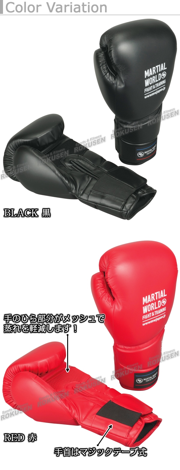 マーシャルワールド ボクシンググローブ プロフェッショナルワーク