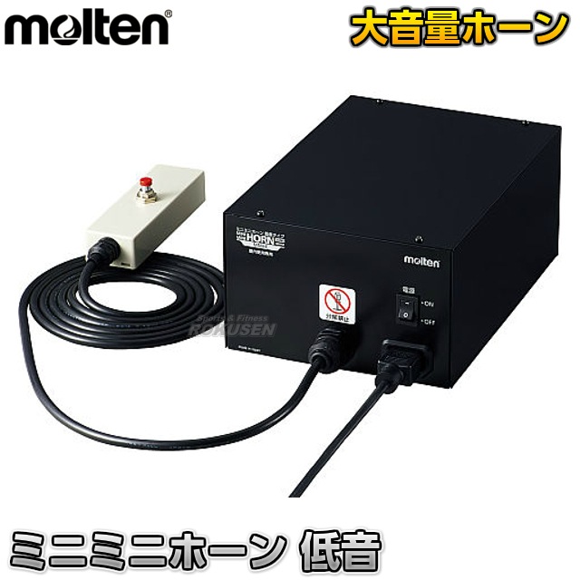 モルテン Molten〕 ミニミニホーン 〔低音タイプ MMHL〕 幅16