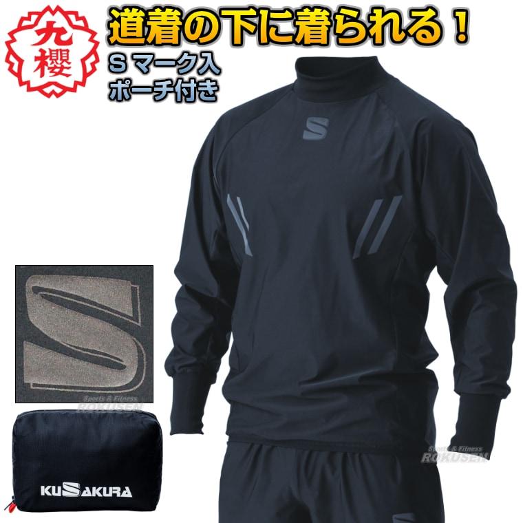 九櫻・九桜 サウナスーツ JSS1CB 上衣単品 柔道着の下に着るサウナ