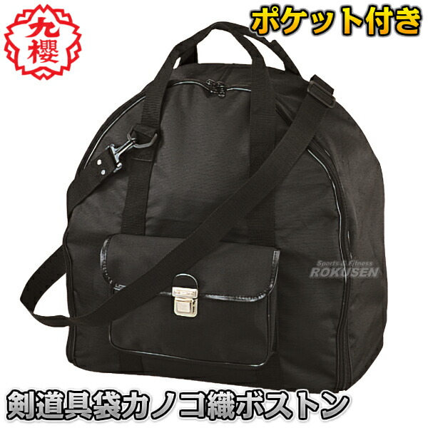 九櫻・九桜 剣道具袋 カノコ織ポケット付きボストン FK1P 剣道バッグ