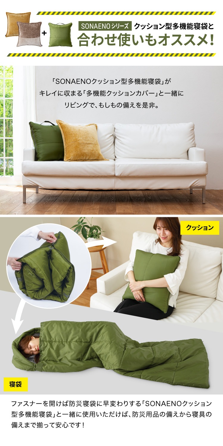 SONAENO 多機能クッションカバー防災 トートバッグ 避難用具入れ