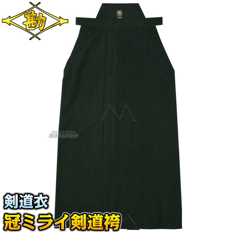 松勘 剣道袴 冠 ミライ袴 KH-K990 袴単品 23号/24号/24.5号/25号/25.5