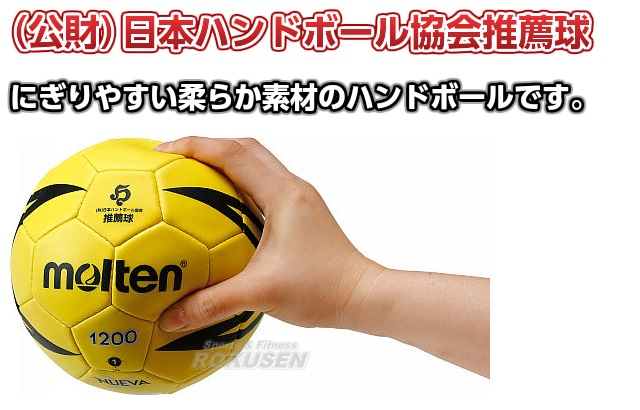 モルテン Molten ハンドボール1号球 ヌエバx10 H1x10 競技用ボール ハンドボール Moltenハンドボール1号球 柔道着 空手着通販 ろくせん モルテン