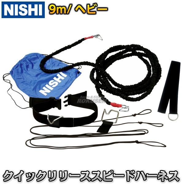 NISHI ニシ・スポーツ トレーニングクイックリリース・スピード 