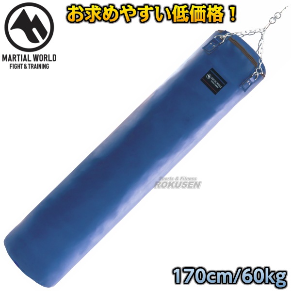 マーシャルワールド レザーサンドバッグ SBM1700 170cm（直径40cm