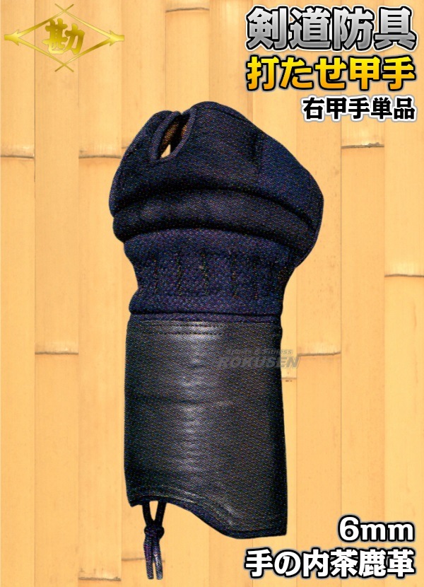 剣道打たせ小手『松堪』右のみMとLはこちら