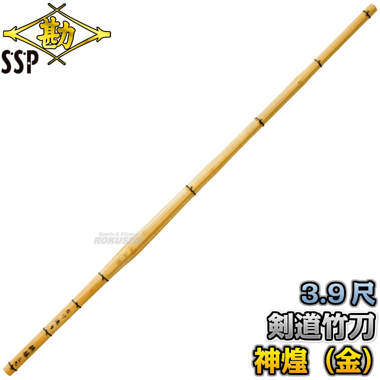 松勘 剣道竹刀 竹のみ/竹刀完成品 SSPシール付き 神煌（金） 鍔なし