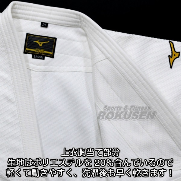 柔道着上下セット　ミズノ　3号サイズ MIZUNO(ミズノ) 柔道 柔道衣 愛校 上衣・パンツ・帯セット 学校正課用
