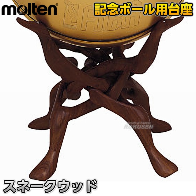 モルテン・molten 記念品 サインボール用台座 木製一刀彫スネーク