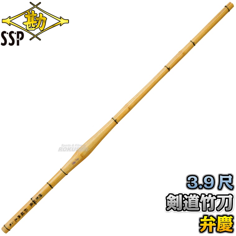 松勘 剣道竹刀 竹のみ/竹刀完成品 SSPシール付き 弁慶 鍔なし 3.9尺