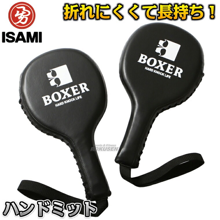 パンチングミット スタンダード | すべての商品 | ISAMI(イサミ