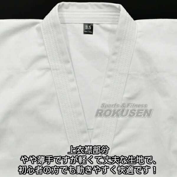 MIZUNO・ミズノ 空手着 葛城地（綾織り地） 上下セット