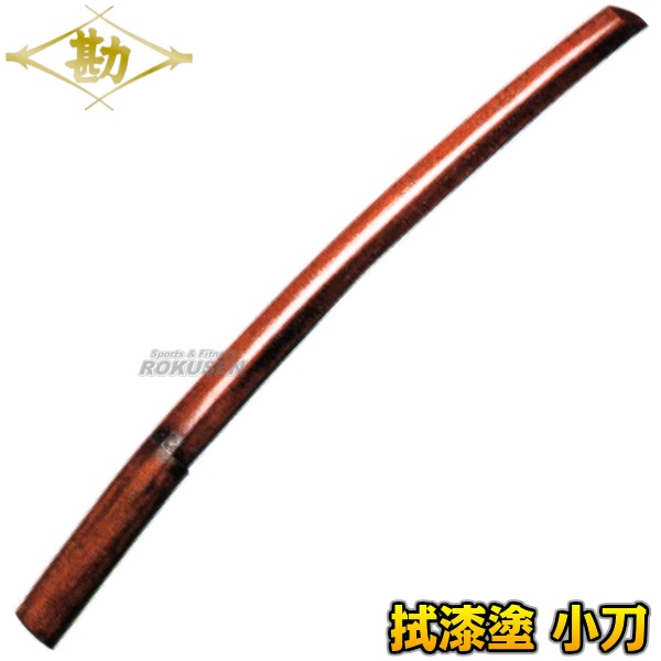 松勘 木刀　拭漆塗　小木刀　60-010   木剣 木太刀 剣道 合気道 MATSUKAN 松勘 木刀 拭漆塗 小木刀 60-010 木剣 木太刀 MATSUKAN | 武道,木刀